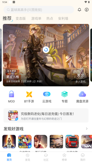 魔玩助手最新版截图2