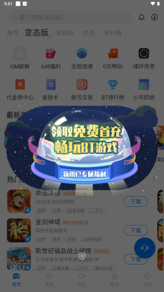 魔玩助手最新版截图3