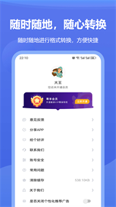 文档格式转换截图3