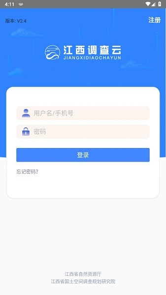 江西调查云截图4