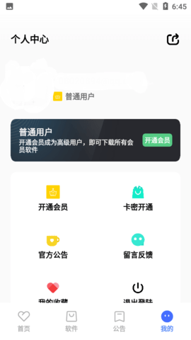 小马软件库截图1