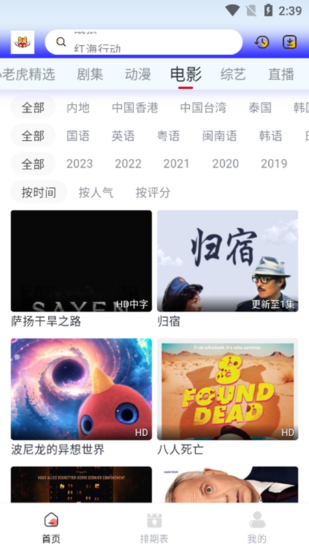 小老虎影视截图2