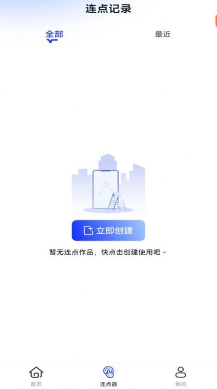 懒人连点器截图1