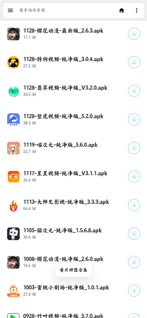 软件盒子截图2