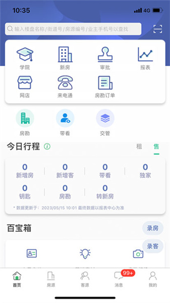 瑞房U+截图2