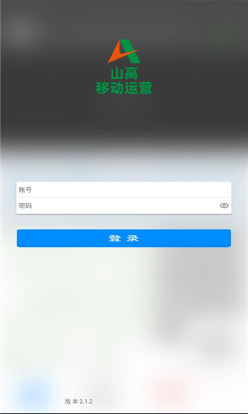 山高移动运营截图2