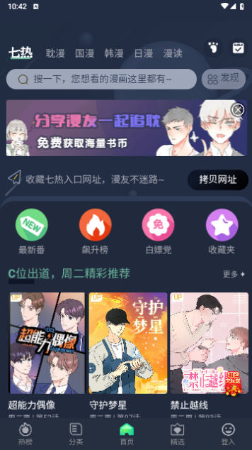 七热漫画截图2