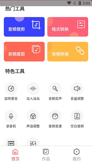 MP3格式转换器截图2