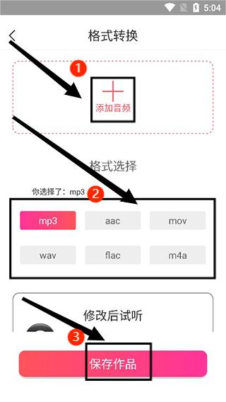 MP3格式转换器