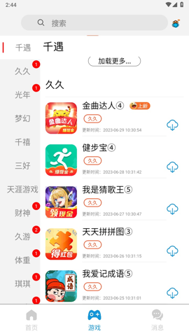 TZ游戏库截图2