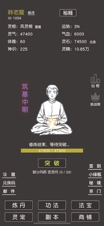 凡人修真2免广告截图1