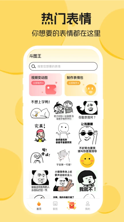 斗图王表情包截图3