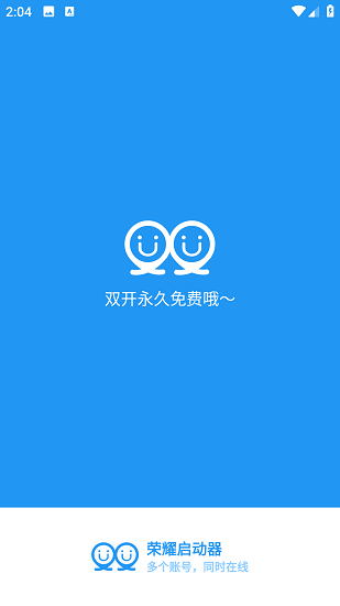 荣耀启动器正版app