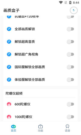 cchzpro画质盒子截图2