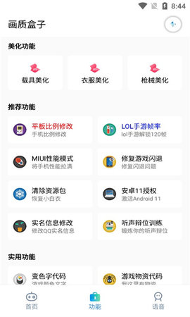 cchzpro画质盒子截图3