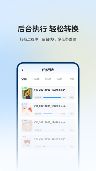 格式转换工厂截图2