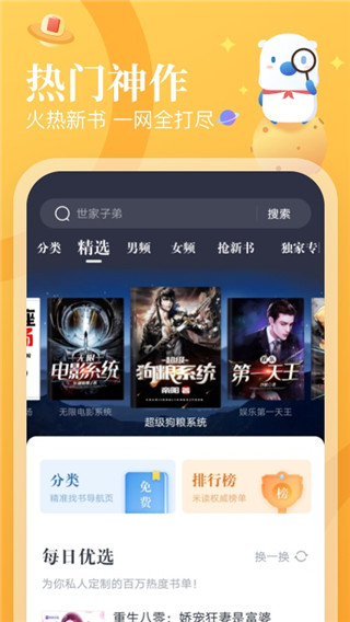 飞读小说app截图2