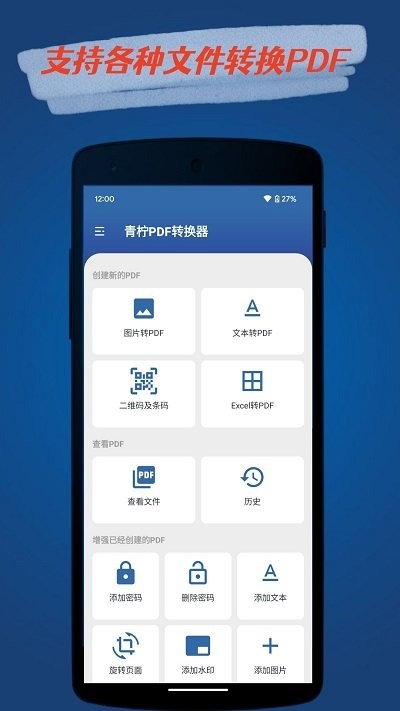 青柠PDF转换器截图3