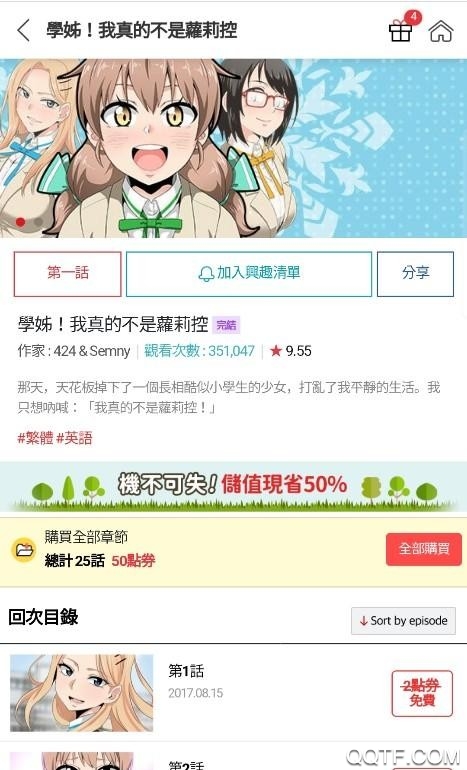 顶通漫画安卓版截图1