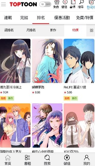 顶通漫画安卓版截图3