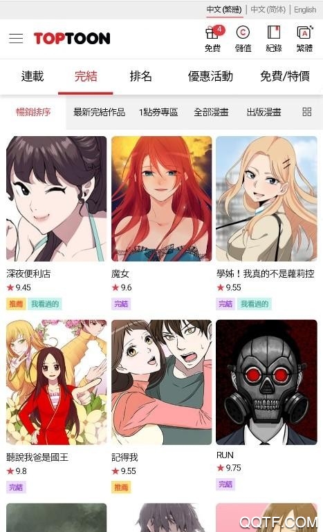 顶通漫画安卓版截图2