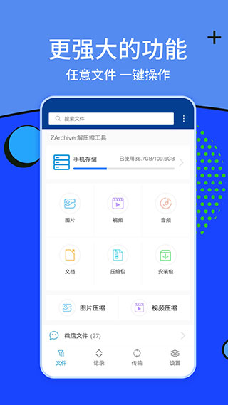 zarchiver解压器截图3