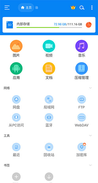 rs文件管理器截图3