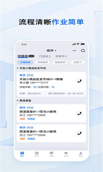 菜鸟小哥app截图1