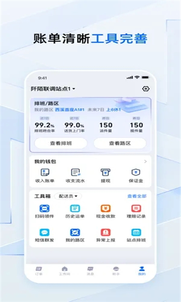 菜鸟小哥app截图2