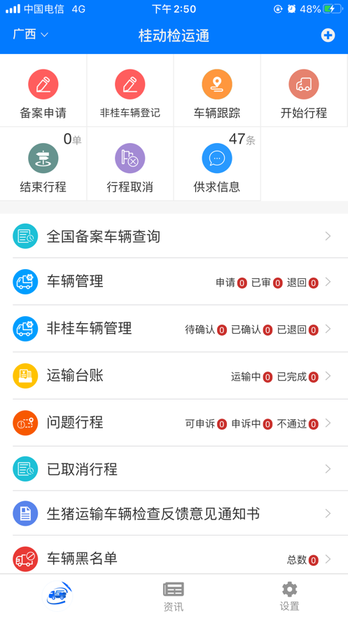 广西牧运通桂截图4