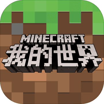 minecraft1.3.2中文版