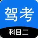 科目二驾考模拟器无广告