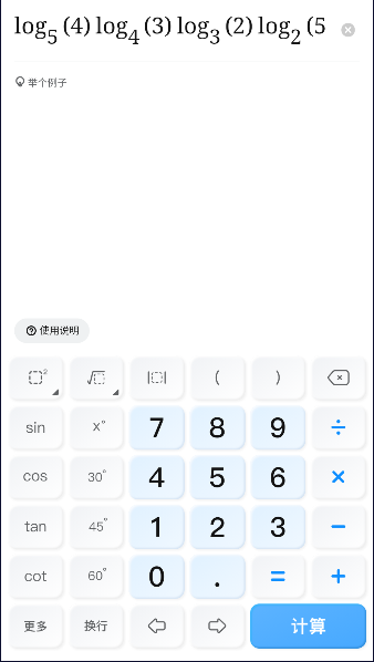 作业帮计算器截图2