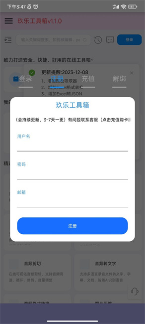 玖乐工具箱截图1