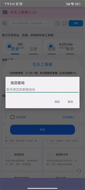 玖乐工具箱截图2