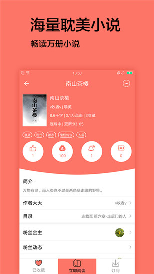 腐萌小说app截图3