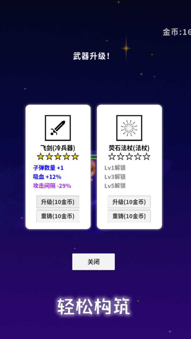 星空大作战截图2