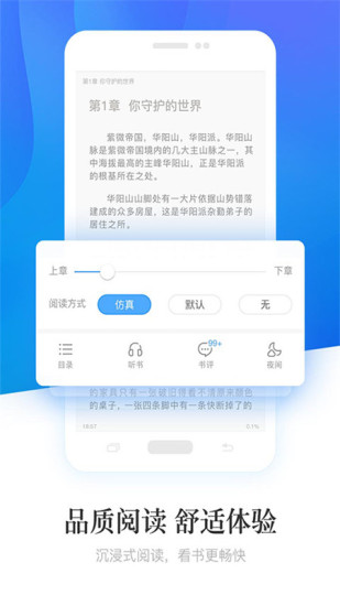 畅读小说app截图2