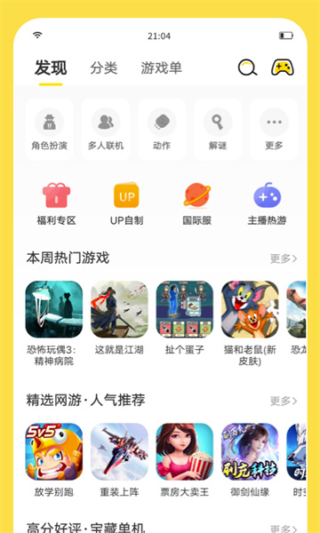 闪玩助手截图4