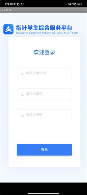 三证核验app截图2