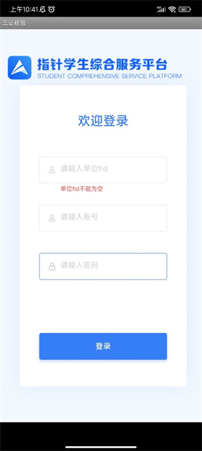 三证核验app截图3