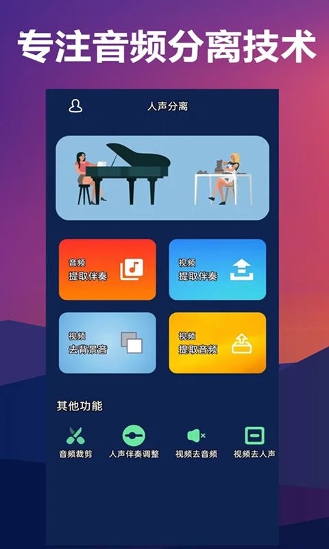 人声分离截图1