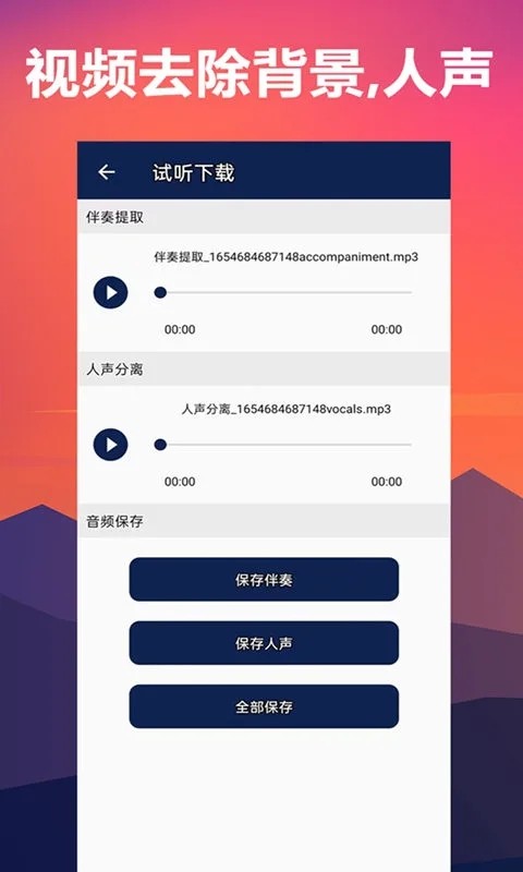 人声分离截图3