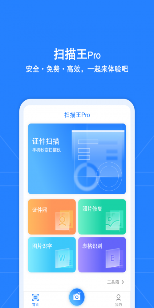 扫描王Pro截图2