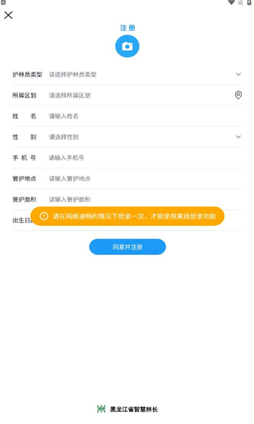 龙江林长截图2