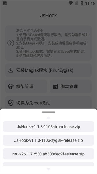 jshook模块截图3