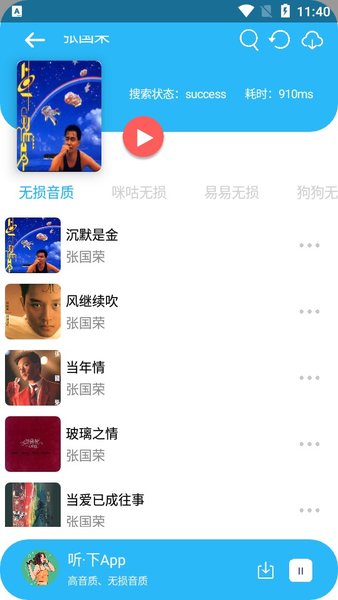 听下音乐app截图2