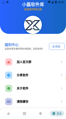 小磊软件库最新版截图1