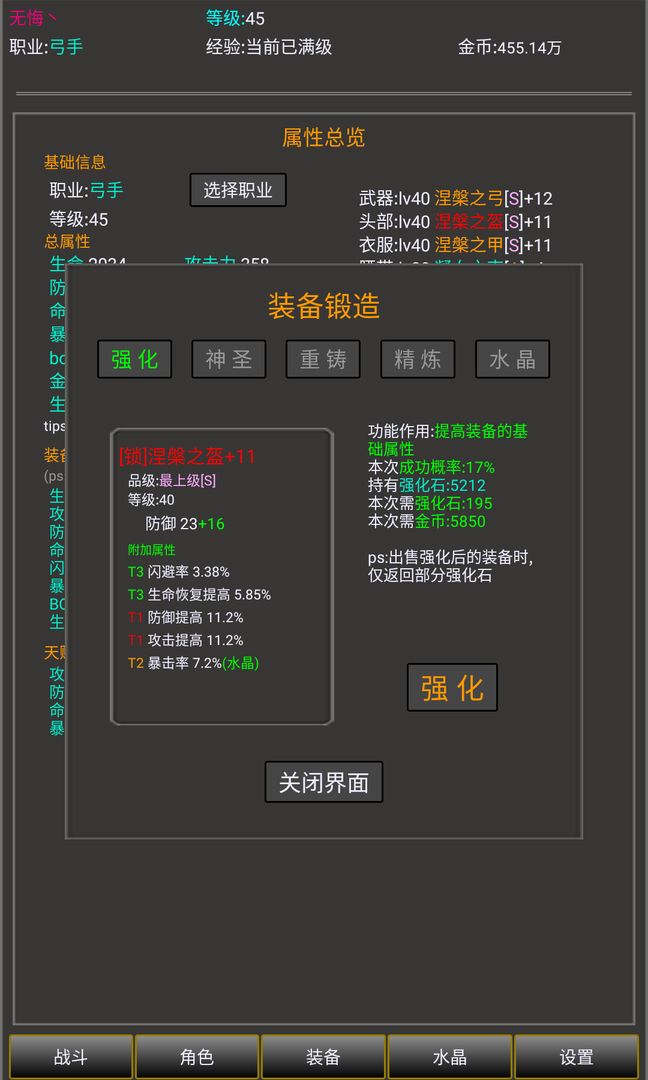 勇者的成长之路