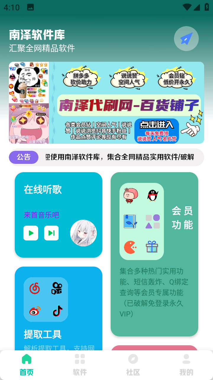 南泽软件库截图1